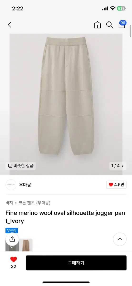 (구매)우마뭉 fine merino wool 조거팬츠 아이보리